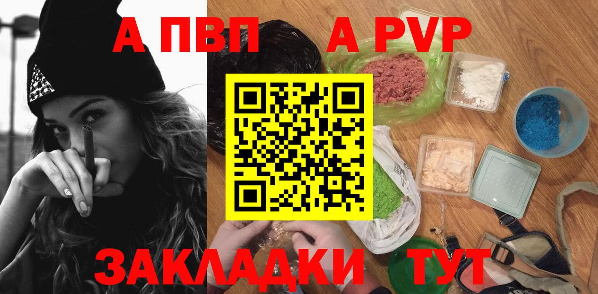 A-PVP Соль  Вход с VPN  как найти закладки  Мариинск  Alpha PVP VHQ  Alpha PVP СК КРИС 