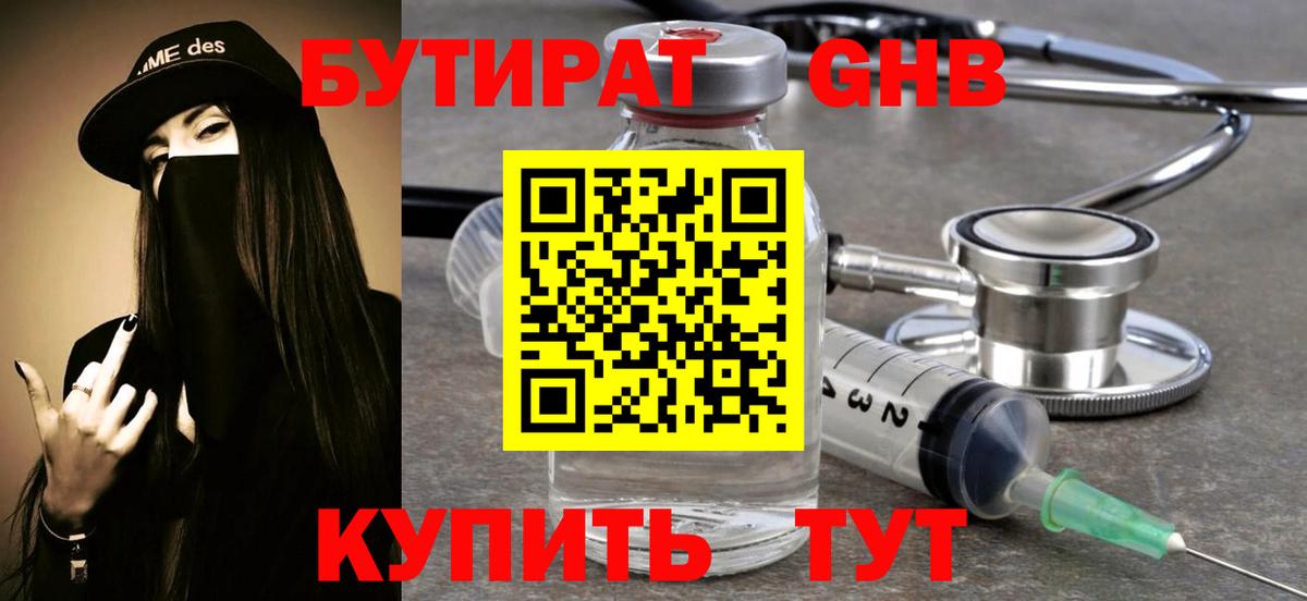 БУТИРАТ BDO  Вход с VPN  Мариинск 