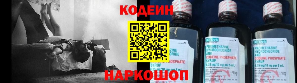 Мариинск  Кодеин Purple Drank  Вход с VPN  Кодеиновый сироп Lean напиток Lean (лин) 