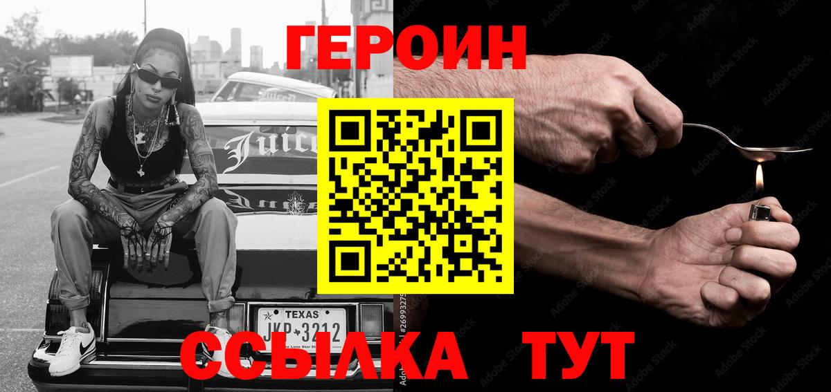 ГЕРОИН хмурый Мариинск