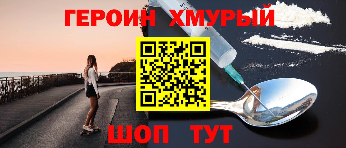 ГЕРОИН гречка  Вход с VPN  Мариинск 