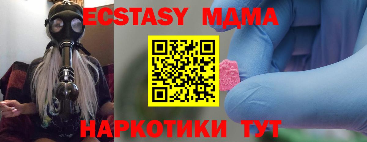 МДМА Molly  Вход с VPN  Мариинск  MDMA молли 
