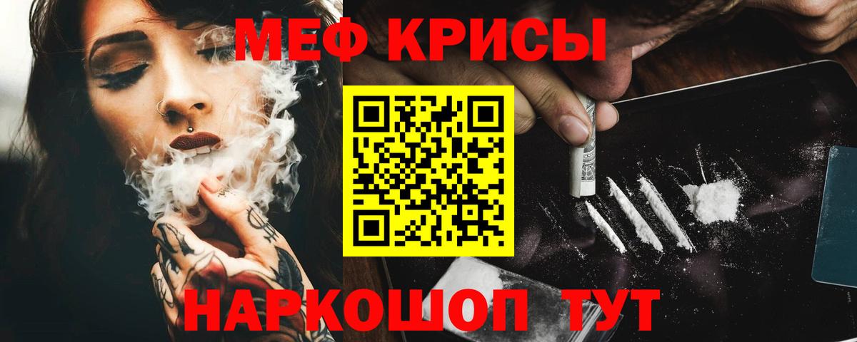 Мефедрон  Мариинск
