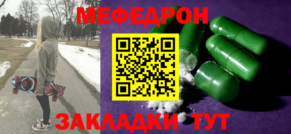 МЯУ-МЯУ мука  МЯУ-МЯУ mephedrone  Мариинск  Мефедрон  Вход с VPN 