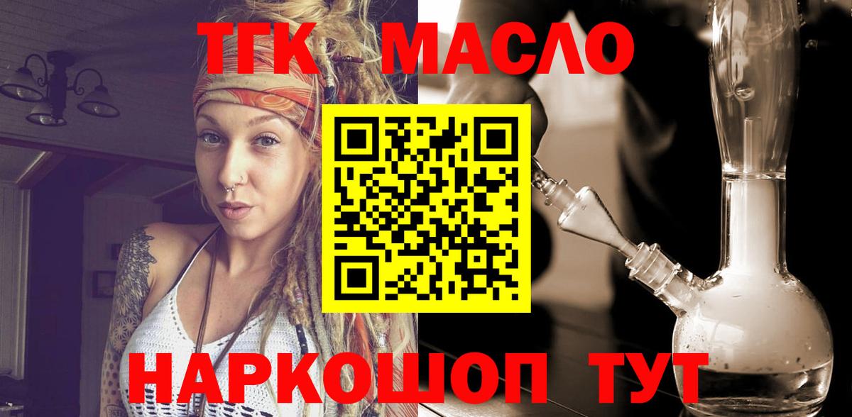 ТГК THC oil  Вход с VPN  Мариинск  ТГК THC oil 
