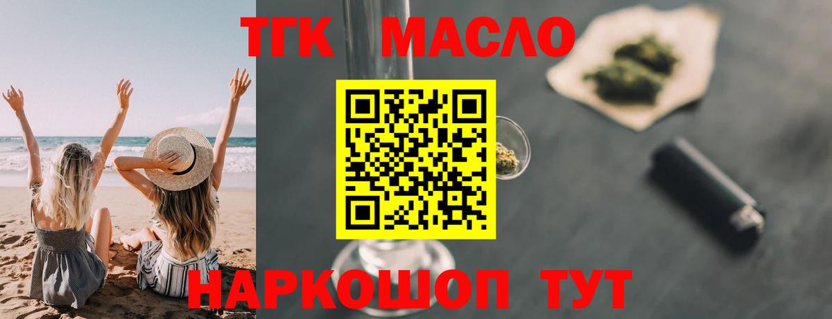 Дистиллят ТГК THC oil Мариинск